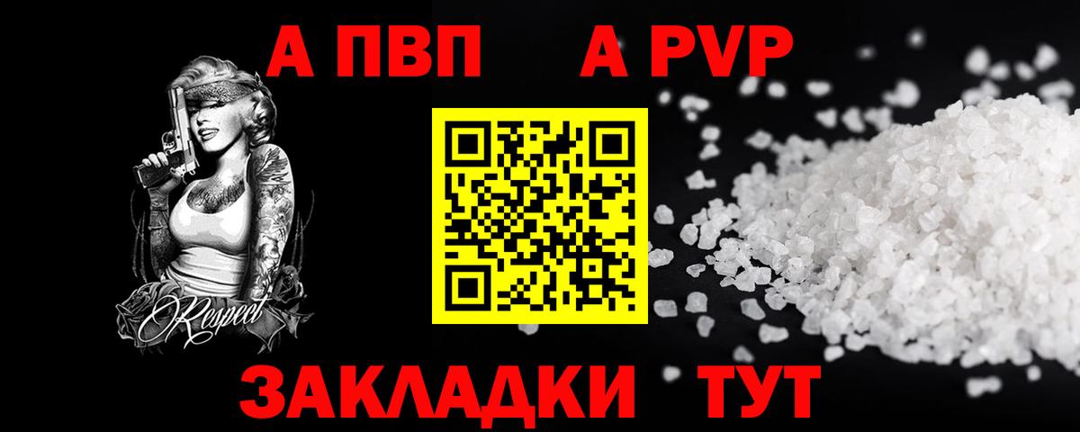 A-PVP СК  А ПВП кристаллы  Ростов-на-Дону  Вход с VPN  A-PVP СК КРИС 