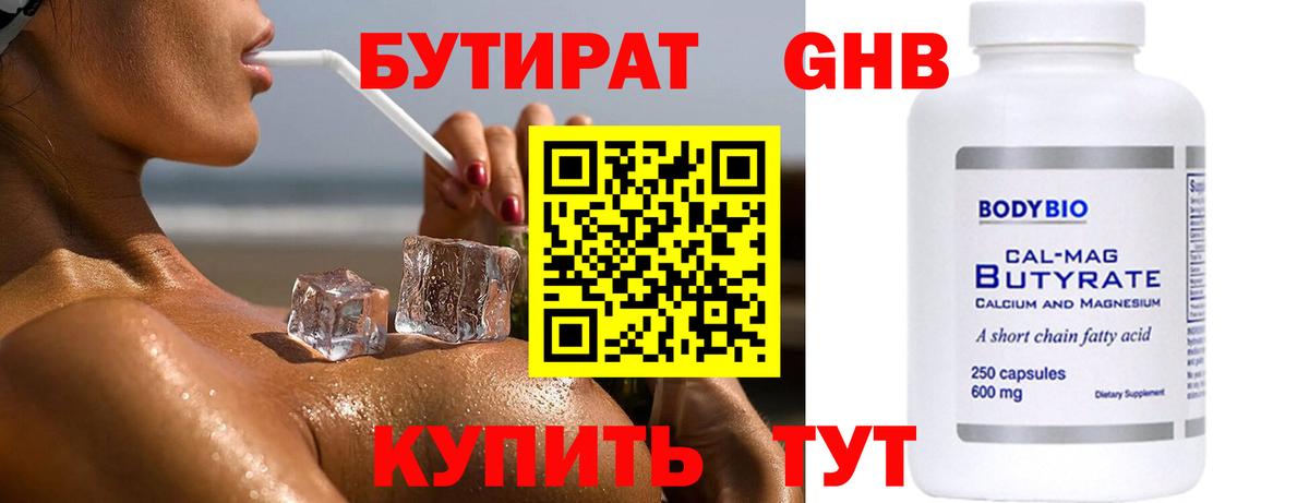Бутират  БУТИРАТ GHB  Вход с VPN  Ростов-на-Дону 