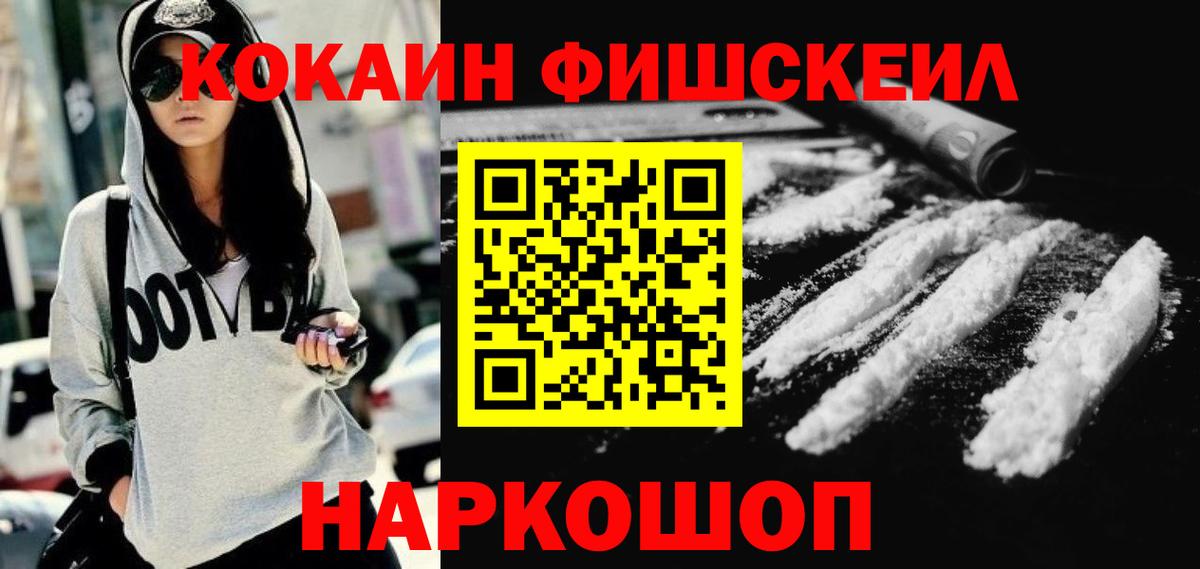 COCAIN VHQ  купить наркотик  Ростов-на-Дону  Кокаин  Cocaine Fish Scale  Вход с VPN 