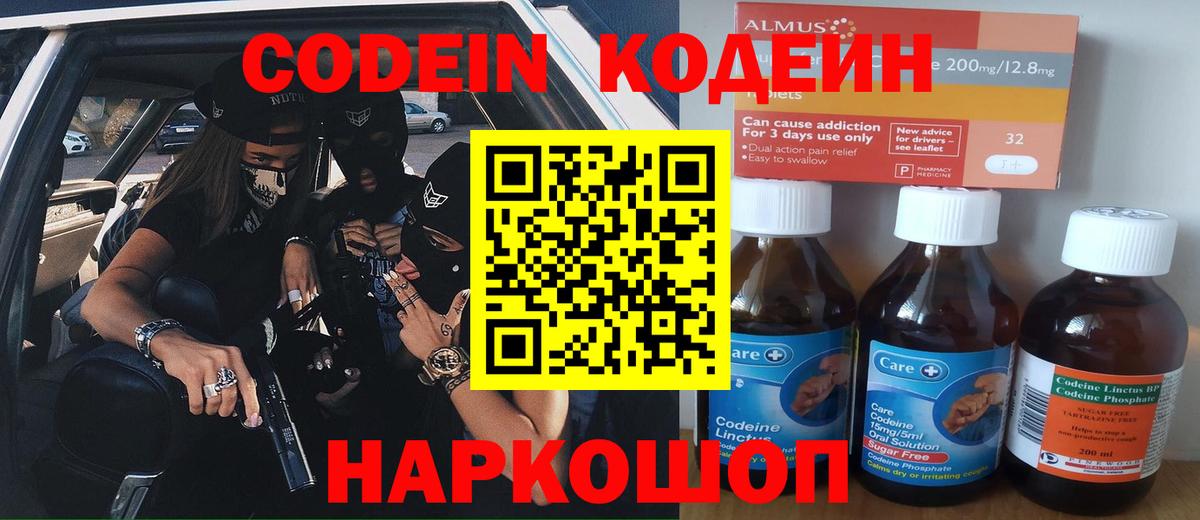 Кодеиновый сироп Lean напиток Lean (лин) Ростов-на-Дону