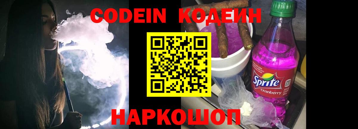 Codein напиток Lean (лин)  Codein напиток Lean (лин)  Ростов-на-Дону  Вход с VPN 
