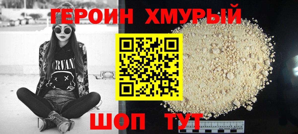 ГЕРОИН  Вход с VPN  Ростов-на-Дону  Героин герыч 