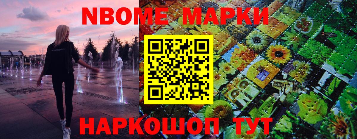Марки NBOMe 1500мкг Ростов-на-Дону