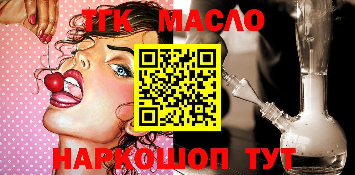 Дистиллят ТГК THC oil Ростов-на-Дону